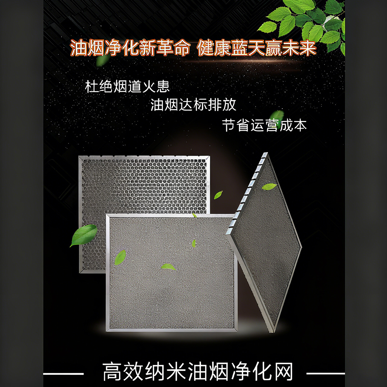 忠县高效纳米油烟净化网